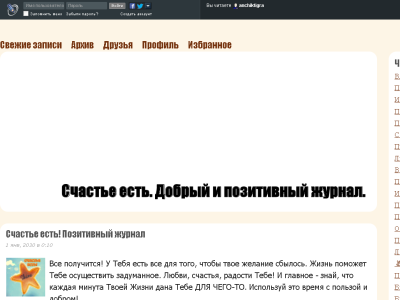 Скриншот Счастье есть. Позитивный журнал. Скриншот Счастье есть. Позитивный журнал.