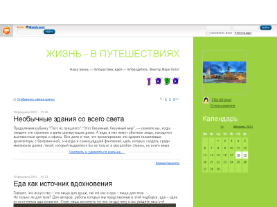 Скриншот Жизнь - в путешествиях Скриншот Жизнь - в путешествиях