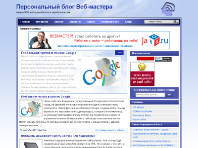 Скриншот Персональный блог веб-мастера и СЕОшника Скриншот Персональный блог веб-мастера и СЕОшника