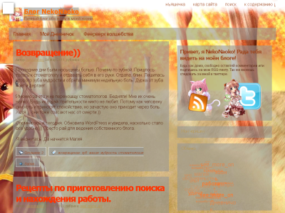Скриншот Блог NekoNaoko Скриншот Блог NekoNaoko