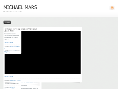 Скриншот Michael Mars Скриншот Michael Mars