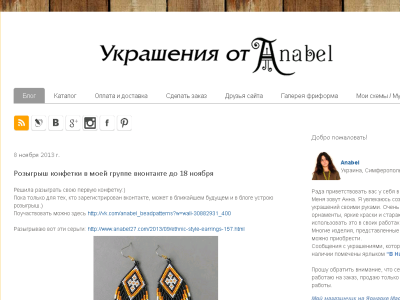 Скриншот Украшения от Anabel Скриншот Украшения от Anabel