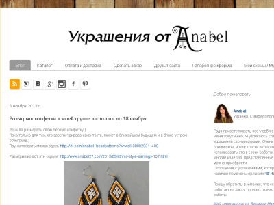 Скриншот Украшения от Anabel