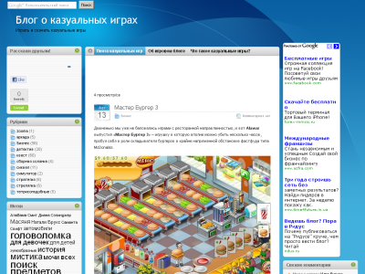 Скриншот Блог о казуальных играх
