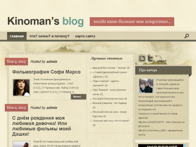 Скриншот Блог киномана Скриншот Блог киномана