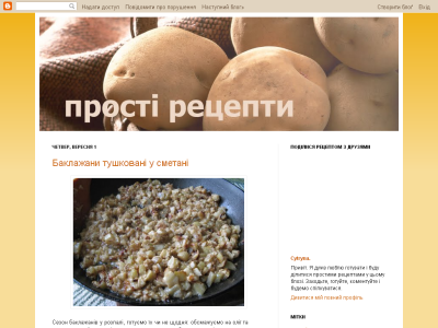 Скриншот Прості рецепти. Скриншот Прості рецепти.